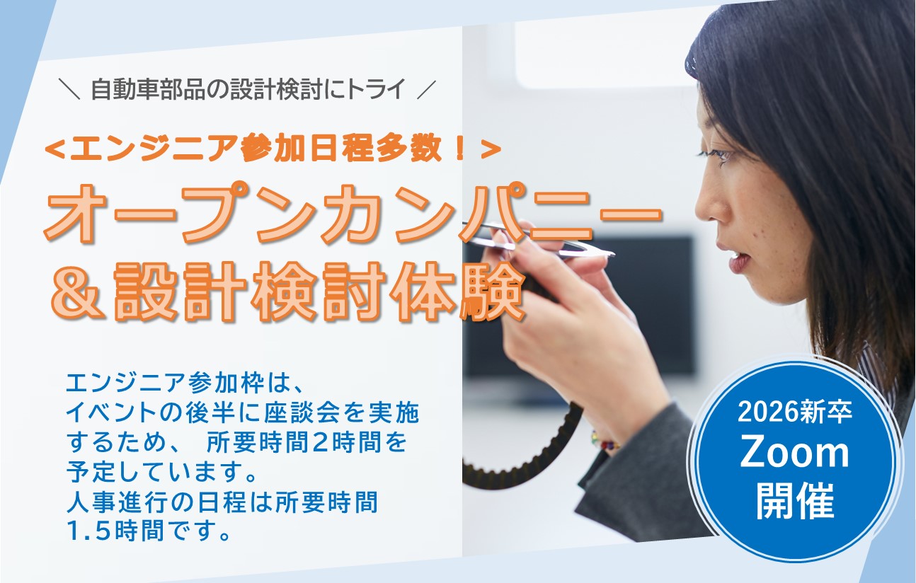 【Zoom開催】1day設計検討体験 ※エンジニア参加日多数